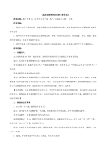 苏教版数学四年级下册《2、应用加法运算律进行简单便计算》教学设计2