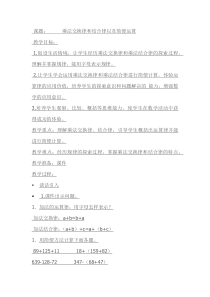 苏教版数学四年级下册《3、加法运算律练习》教学设计1