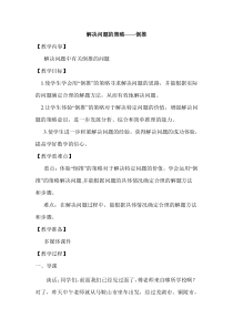 苏教版数学四年级下册《3、解决问题策略的练习》教学设计1