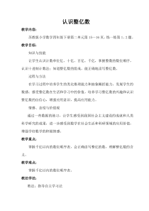 苏教版数学四年级下册《3、认识整亿数》教学设计2