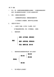 《第二节 排泄》教学设计2-冀少儿版生物七年级下册