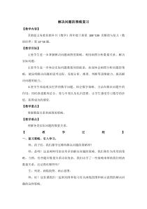 苏教版数学四年级下册《3、数的世界（3）》教学设计1