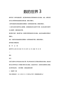苏教版数学四年级下册《3、数的世界（3）》教学设计2