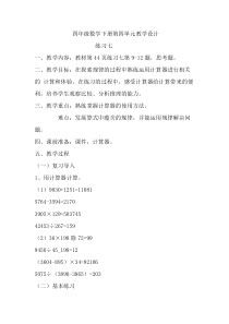苏教版数学四年级下册《3、用计算器计算练习》教学设计2