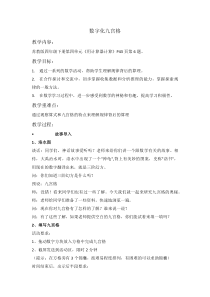 苏教版数学四年级下册《3、用计算器计算练习》教学设计1