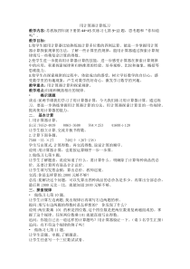 苏教版数学四年级下册《3、用计算器计算练习》教学设计4