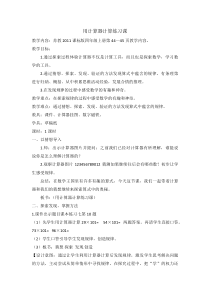 苏教版数学四年级下册《3、用计算器计算练习》教学设计3