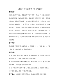 苏教版数学四年级下册《3、轴对称》教学设计1