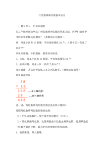 苏教版数学四年级下册《3、三位数乘两位数和常见数量关系练习》教学设计1