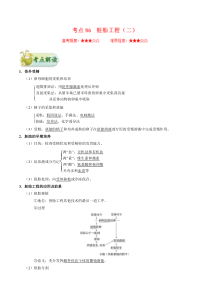高考生物一轮复习考点一遍过练习(86份打包，含解析，可预览)