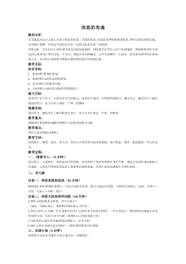 《第二节 信息的传递》教学设计2-冀少儿版生物七年级下册