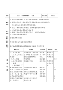 《第二节 物质运输的器官》教学设计2-冀少儿版生物七年级下册