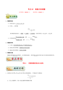 高考生物一轮复习考点一遍过考点05 细胞中的核酸(含解析)