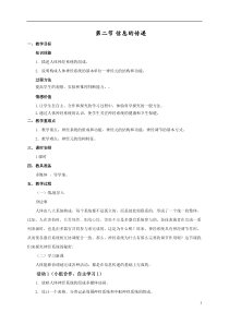 《第二节 信息的传递》教学设计5-冀少儿版生物七年级下册