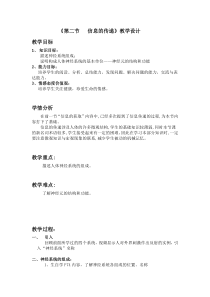 《第二节 信息的传递》教学设计4-冀少儿版生物七年级下册