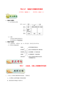 高考生物一轮复习考点一遍过考点07 细胞中的糖类和脂质(含解析)