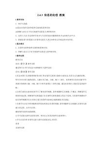 《第三节 信息的处理》教学设计3-冀少儿版生物七年级下册
