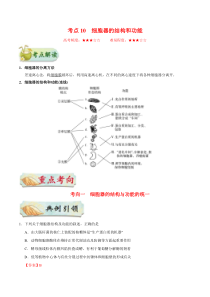 高考生物一轮复习考点一遍过考点10 细胞器的结构和功能(含解析)