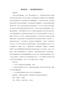《第四节 食品安全》教学设计1-冀少儿版生物七年级下册