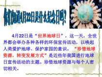 《第一节 自然资源的基本特征》PPT课件1-人教版地理八年级上册
