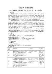 《第三节 信息的处理》教学设计2-冀少儿版生物七年级下册