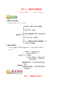 高考生物一轮复习考点一遍过考点11 细胞的生物膜系统(含解析)