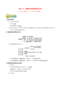 高考生物一轮复习考点一遍过考点13 渗透作用的原理及应用(含解析)