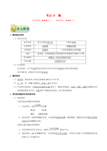 高考生物一轮复习考点一遍过考点15 酶(含解析)