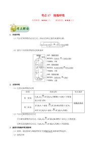 高考生物一轮复习考点一遍过考点17 细胞呼吸(含解析)