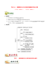 高考生物一轮复习考点一遍过考点22 观察根尖分生区组织细胞的有丝分裂(含解析)