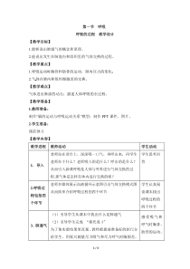 《第一节 呼吸》教学设计2-冀少儿版生物七年级下册