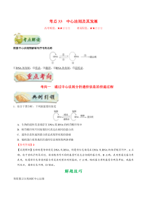 高考生物一轮复习考点一遍过考点33 中心法则及其发展(含解析)