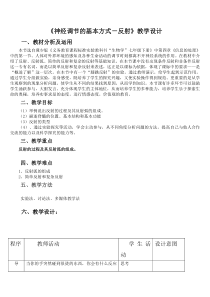 《第三节 信息的处理》教学设计1-冀少儿版生物七年级下册