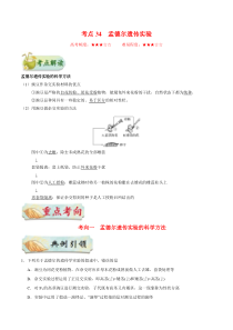 高考生物一轮复习考点一遍过考点34 孟德尔遗传实验(含解析)