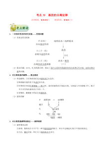 高考生物一轮复习考点一遍过考点35 基因的分离定律(含解析)