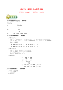高考生物一轮复习考点一遍过考点36 基因的自由组合定律(含解析)