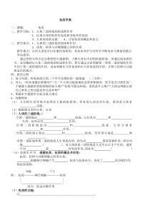 《第一节　免疫》教学设计1-冀少儿版生物七年级下册