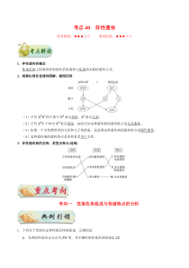 高考生物一轮复习考点一遍过考点40 伴性遗传(含解析)