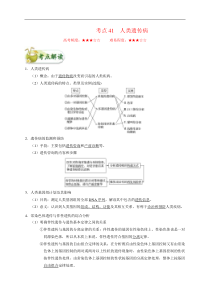 高考生物一轮复习考点一遍过考点41 人类遗传病(含解析)