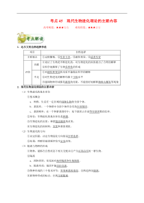 高考生物一轮复习考点一遍过考点45 现代生物进化理论的主要内容(含解析)
