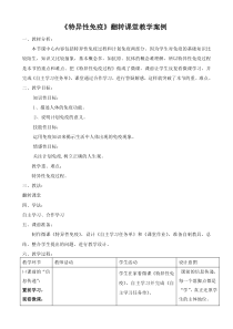 《第一节　免疫》教学设计3-冀少儿版生物七年级下册