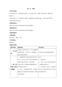 《第一节　免疫》教学设计2-冀少儿版生物七年级下册