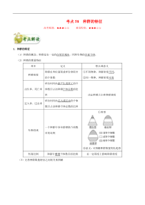 高考生物一轮复习考点一遍过考点58 种群的特征(含解析)
