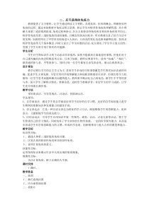 《第一节　免疫》教学设计5-冀少儿版生物七年级下册