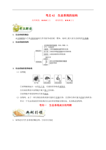 高考生物一轮复习考点一遍过考点62 生态系统的结构(含解析)