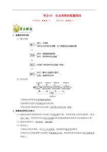 高考生物一轮复习考点一遍过考点63 生态系统的能量流动(含解析)