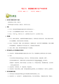 高考生物一轮复习考点一遍过考点72 果胶酶在果汁生产中的作用(含解析)