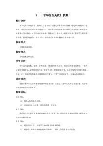 《第一节　免疫》教学设计6-冀少儿版生物七年级下册