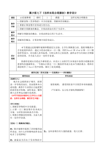 《第一节 食物》教学设计3-冀少儿版生物七年级下册