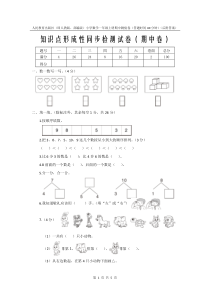 人教版新教材小学数学1年级上册期中测试卷附答案